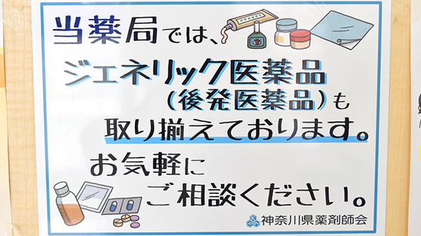 金沢薬局のジェネリック対応