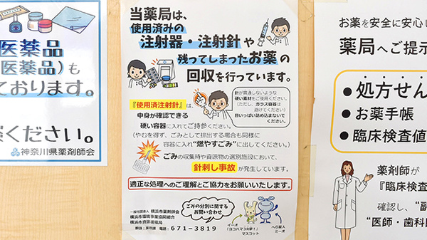 金沢薬局の使用済み注射針回収