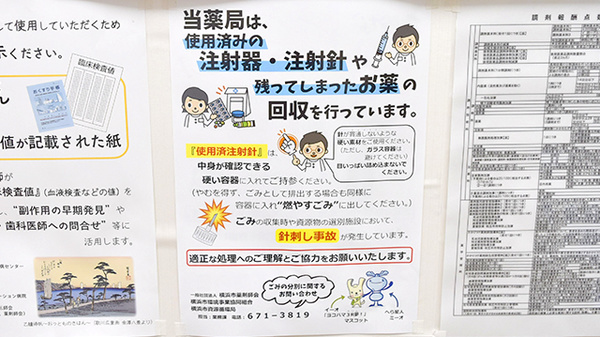 なぎさ薬局の使用済み注射針回収