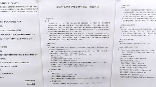 なぎさ薬局の在宅対応