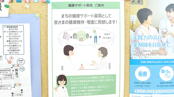 薬樹薬局　富岡の相談対応