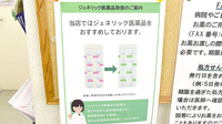 薬樹薬局　富岡のジェネリック対応