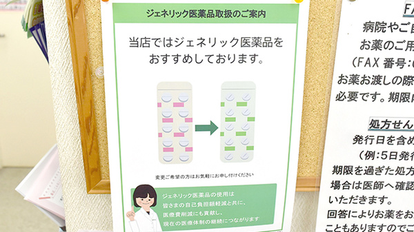 薬樹薬局　富岡のジェネリック対応
