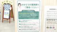 薬樹薬局　富岡のかかりつけ薬局対応