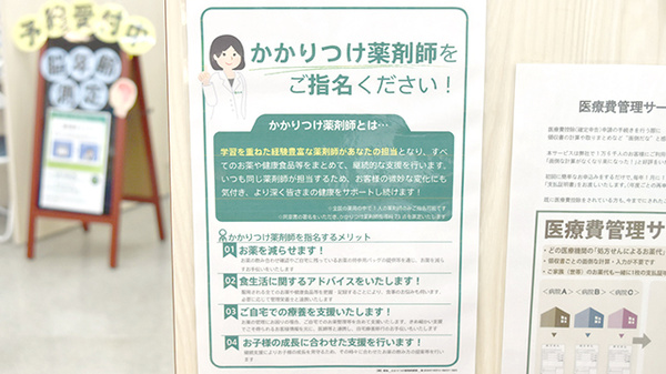 薬樹薬局　富岡のかかりつけ薬局対応