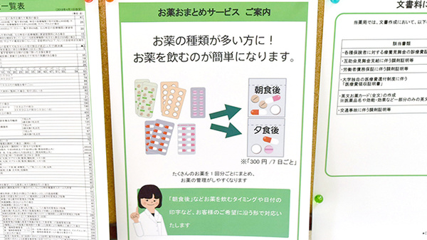 薬樹薬局　富岡の一包化対応