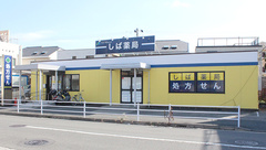 しば薬局の外観