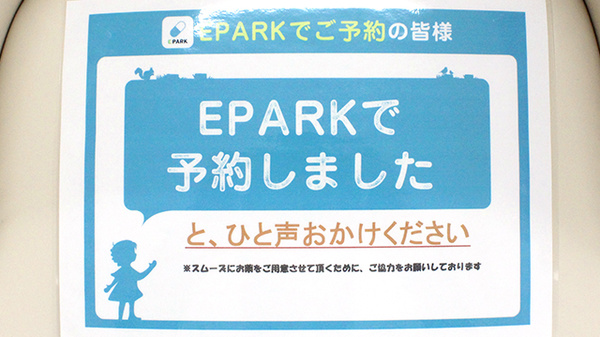 ネット受付対応