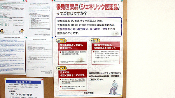 ジェネリック対応