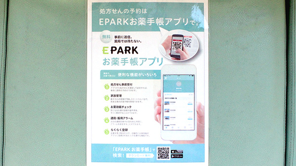 電子お薬手帳対応