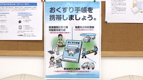 お薬手帳