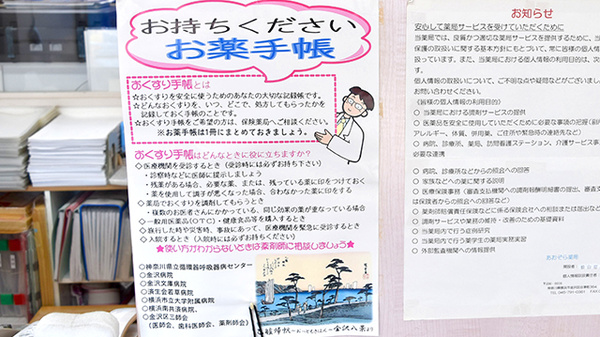 あおぞら薬局のお薬手帳