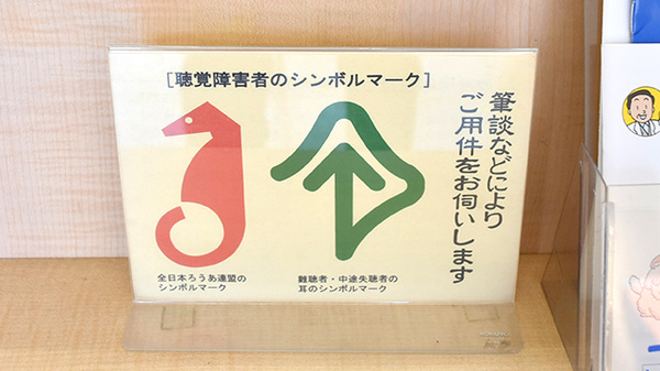 あおぞら薬局の筆談対応