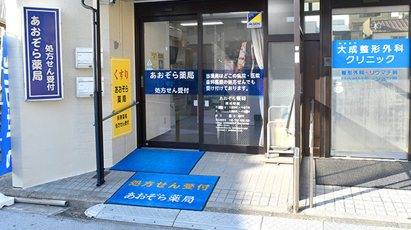 あおぞら薬局の入口