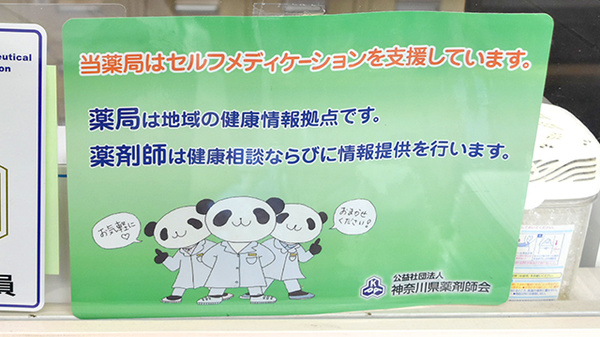 あおぞら薬局の相談対応