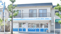 わかし薬局　富岡店の外観
