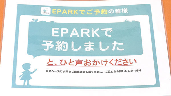 わかし薬局　富岡店のネット受付対応