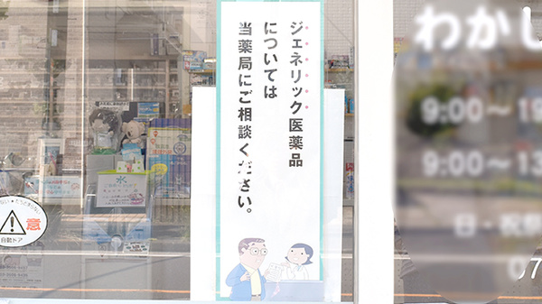 わかし薬局　富岡店のジェネリック対応