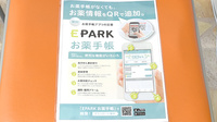 わかし薬局　富岡店の電子お薬手帳対応