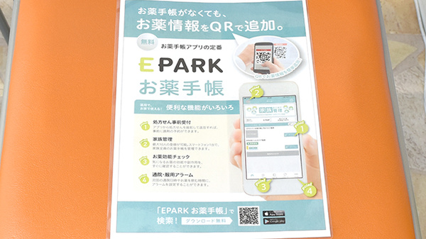 わかし薬局　富岡店の電子お薬手帳対応