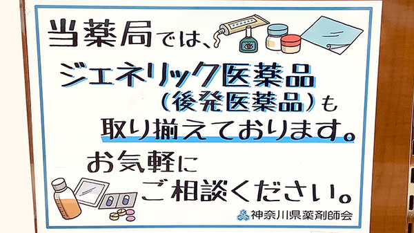 ジェネリック対応