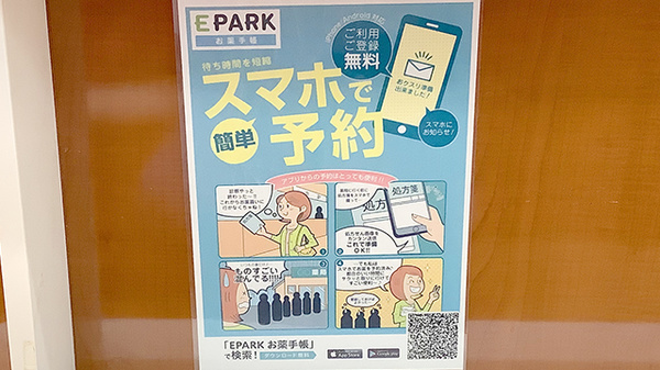電子お薬手帳対応