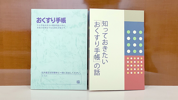 お薬手帳