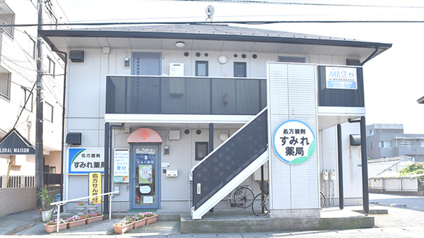 すみれ薬局の外観