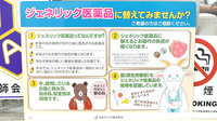 すみれ薬局のジェネリック対応