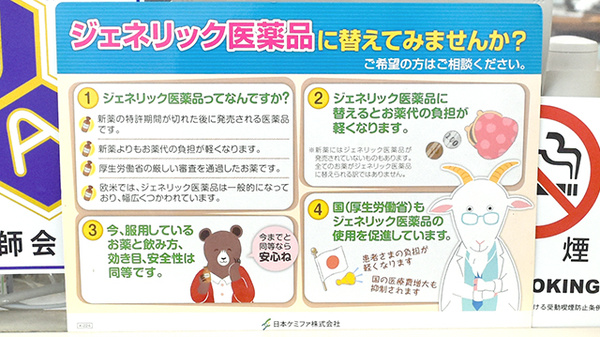 すみれ薬局のジェネリック対応