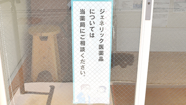 マリン薬局のジェネリック対応