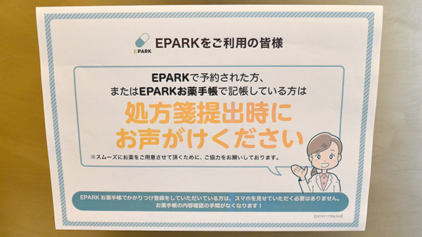 ホーゲン薬局のネット受付対応