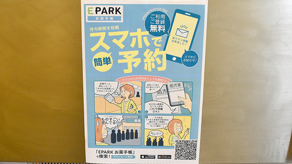 ホーゲン薬局の電子お薬手帳対応