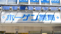 ホーゲン薬局の看板