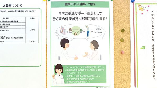 薬樹薬局　妙蓮寺の相談対応