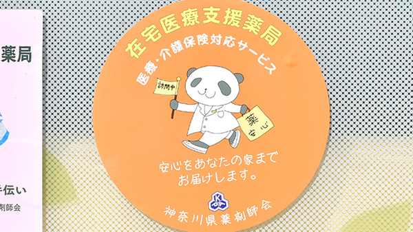 薬樹薬局　妙蓮寺の在宅対応