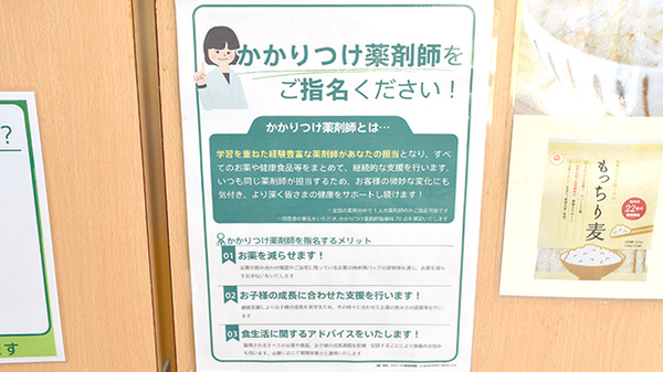 薬樹薬局　妙蓮寺のかかりつけ薬局対応