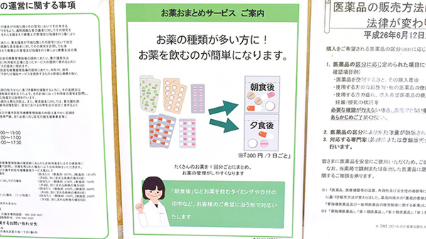 薬樹薬局　妙蓮寺の一包化対応