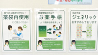 薬樹薬局　大倉山のお薬手帳