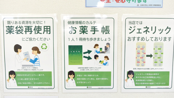 薬樹薬局　大倉山のお薬手帳