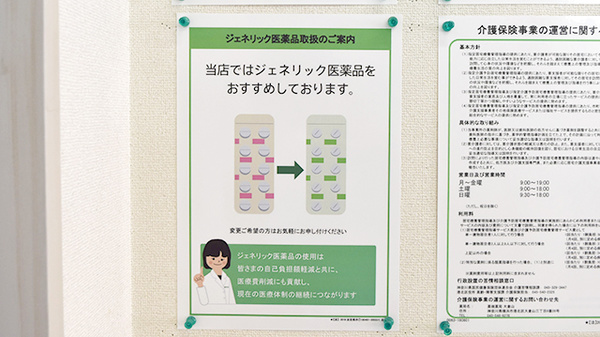 薬樹薬局　大倉山のジェネリック対応