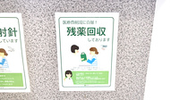薬樹薬局　大倉山の残薬回収サービス