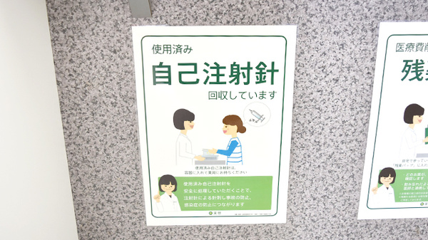 薬樹薬局　大倉山の使用済み注射針回収