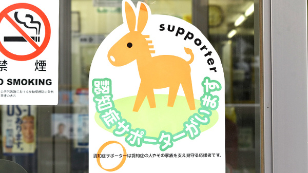 薬樹薬局　大倉山の認知症サポーター