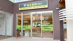 徳永薬局綱島店の外観