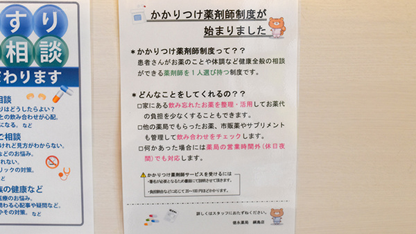 かかりつけ薬局対応