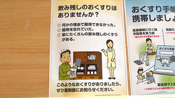 残薬回収サービス