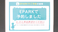 高田ファミリー薬局のネット受付対応