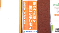 高田ファミリー薬局の相談対応