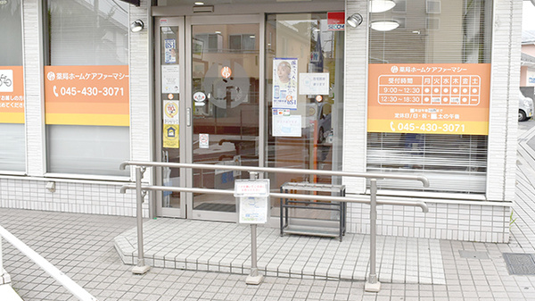 薬局ホームケアファーマシー新横浜店の入口
